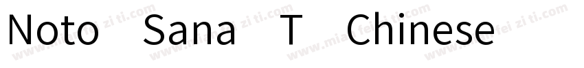Noto Sana T Chinese字体转换